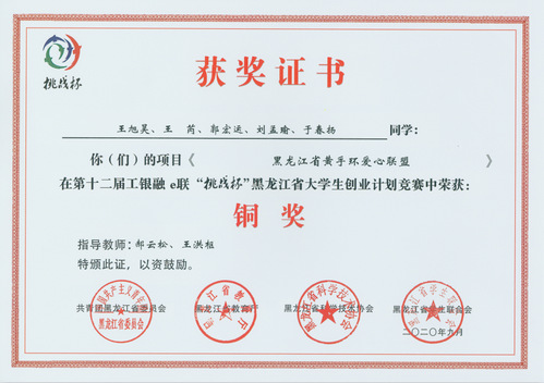 华德师生“挑战杯”创业计划竞赛再获1银2铜
