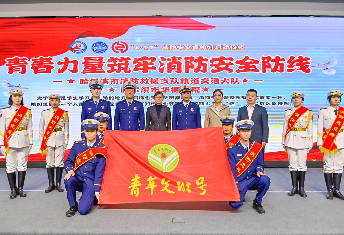 青春力量筑牢消防安全防线——全民国家安全教育日暨“4·17”消防宣传月启动仪式在williamhill体育举行