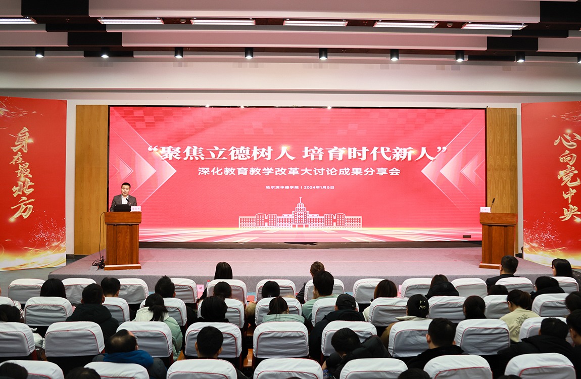 威廉体育williamhill“聚焦立德树人 培育时代新人”深化教育教学改革大讨论成果分享会