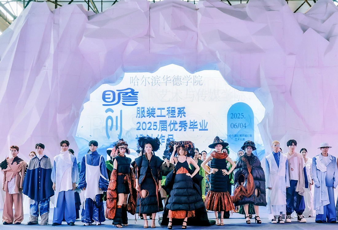 艺术与传媒学院服装工程系2025届优秀毕业设计作品发布会璀璨绽放