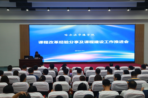 我校召开课程改革经验分享及课程建设工作推进会