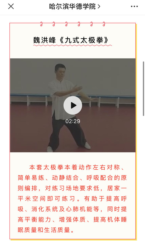 冲在战“疫”一线的他们系列报道 | 坚守战疫一线 真情服务师生——记体育教研部志愿服务队