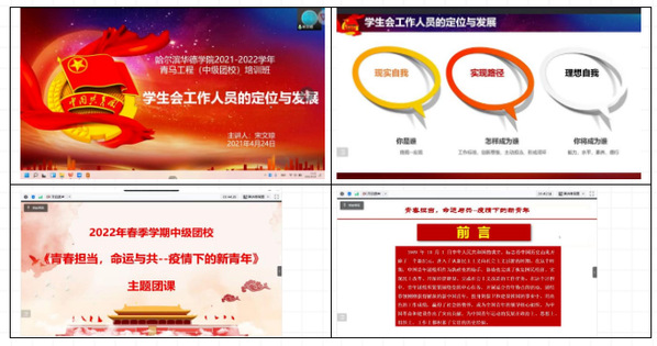 校团委如期开展青马工程（中级团校）培训班第一、二讲