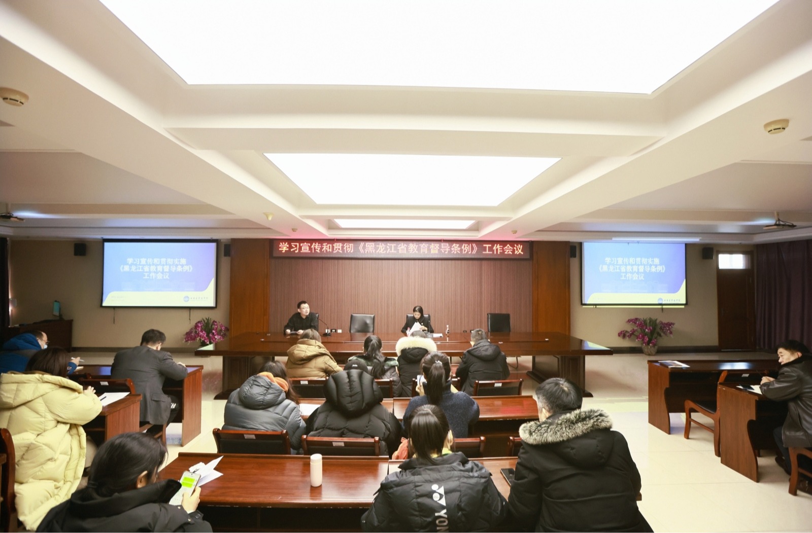 威廉体育williamhill学习宣传和贯彻实施《黑龙江省教育督导条例》工作会议