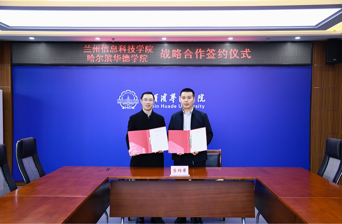 williamhill体育与兰州信息科技学院正式达成战略合作