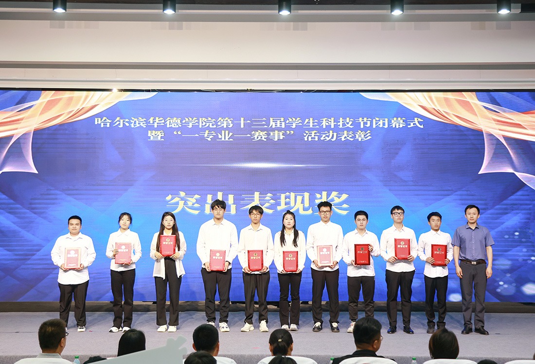 专业技能舞台，星光璀璨闪耀：williamhill体育第十三届学生科技节暨“一专业一赛事”颁奖活动隆重举行