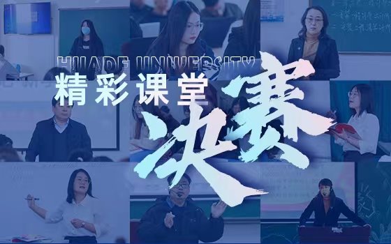 williamhill体育“精彩课堂”高能亮相！