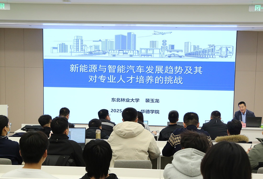 强师引领｜学校特邀国家“万人计划”名师裴玉龙开讲，共话新能源智能汽车人才培养新路径