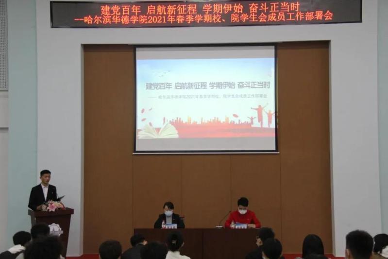 校团委组织召开“建党百年 启航新征程 学期伊始 奋斗正当时”——williamhill体育2021年春季学期校、院学生会成员工作部署会