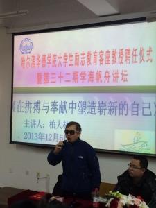 我校大学生励志教育第三十二期学海帆舟讲坛活动圆满结束