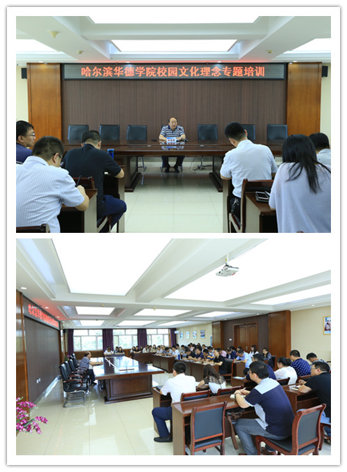 我校举办校园文化理念系列培训