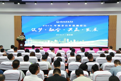 williamhill体育举行2019年校企合作联盟论坛