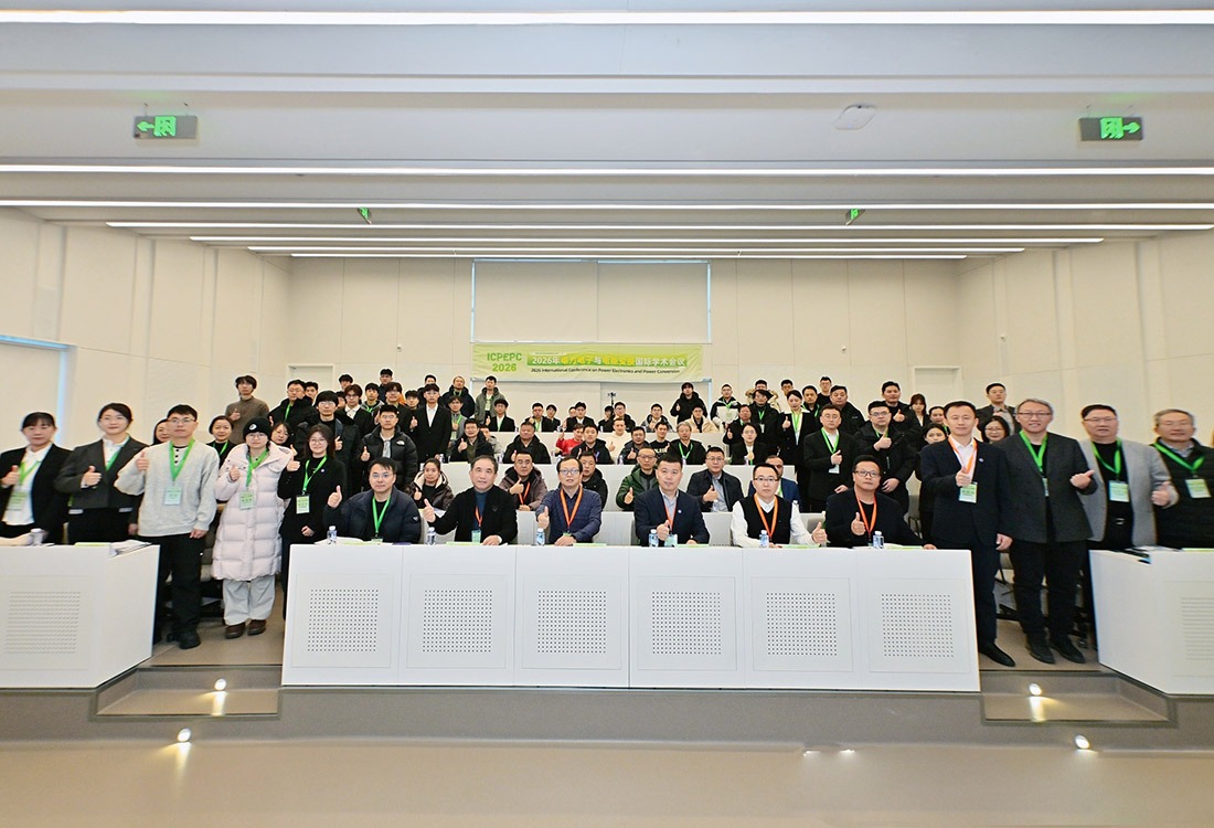 ICPEPC 2026电力电子与电能变换国际学术会议成功举办