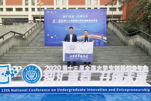 我校学子创业实践项目首次入选全国大学生创新创业年会