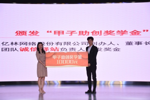 我校学生“诚信驿站”创业项目荣获第二届“甲子助创奖学金”