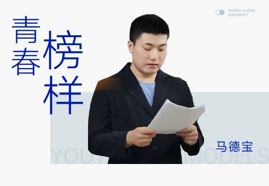 竞赛王者马德宝|青春途中 越努力越幸运
