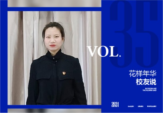 刘珊珊|入职公职建设家乡 基层工作服务人民