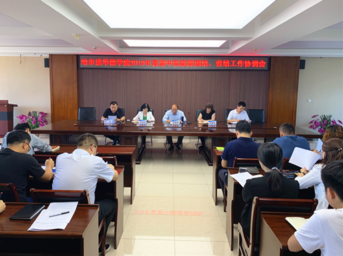 我校召开2019年暑期中等职业学校专业教师国家级和省级培训工作协调会