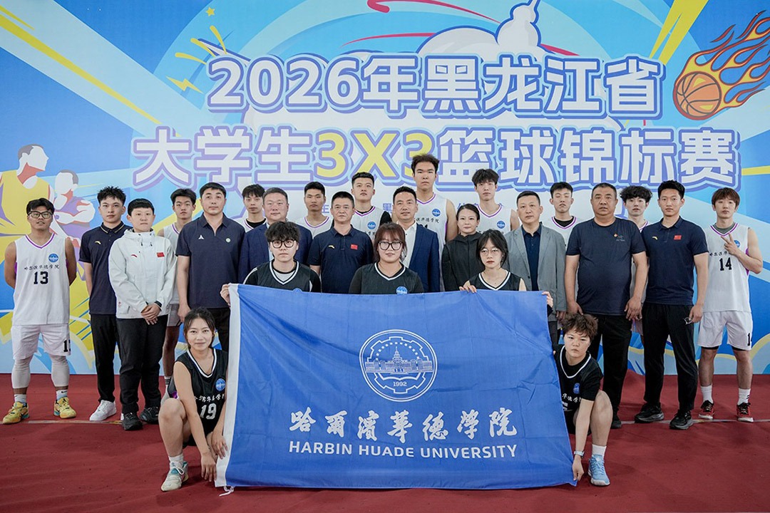 2026年黑龙江省大学生3X3篮球锦标赛在williamhill体育火热开赛