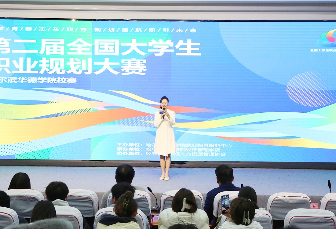 筑梦青春志在四方 规划启航职引未来——第二届全国大学生职业规划大赛williamhill体育校赛决赛圆满落幕
