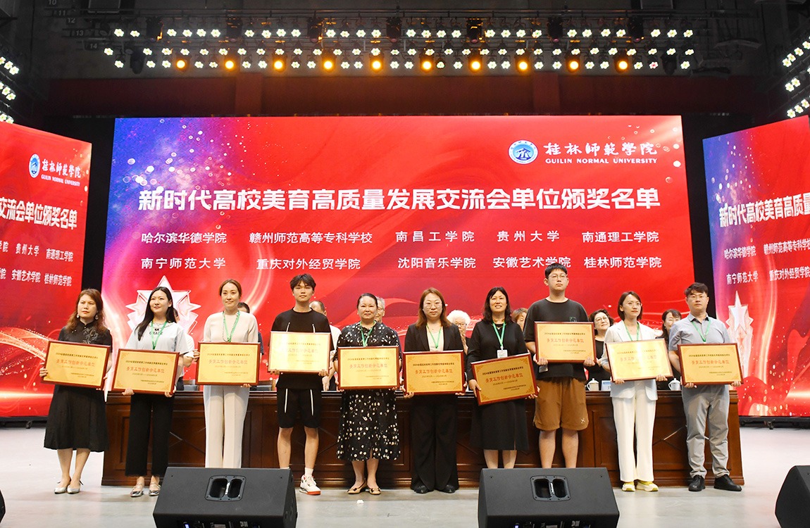 双奖加冕！williamhill体育获评“美育工作创新示范单位”荣誉称号