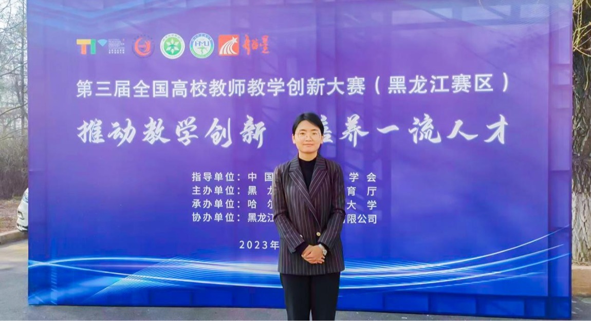 williamhill体育教师在第三届全国高校教师教学创新大赛中喜获佳绩