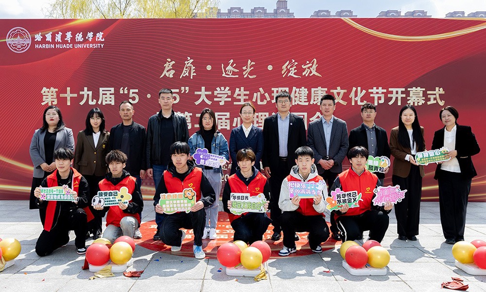 启扉·逐光·绽放 | williamhill体育第十九届 “5·25”大学生心理健康文化节开幕！