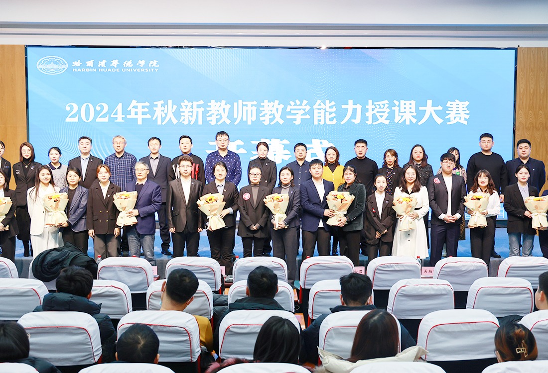 展现教学风采，锤炼育人能力！williamhill体育成功举办新教师教学能力授课大赛