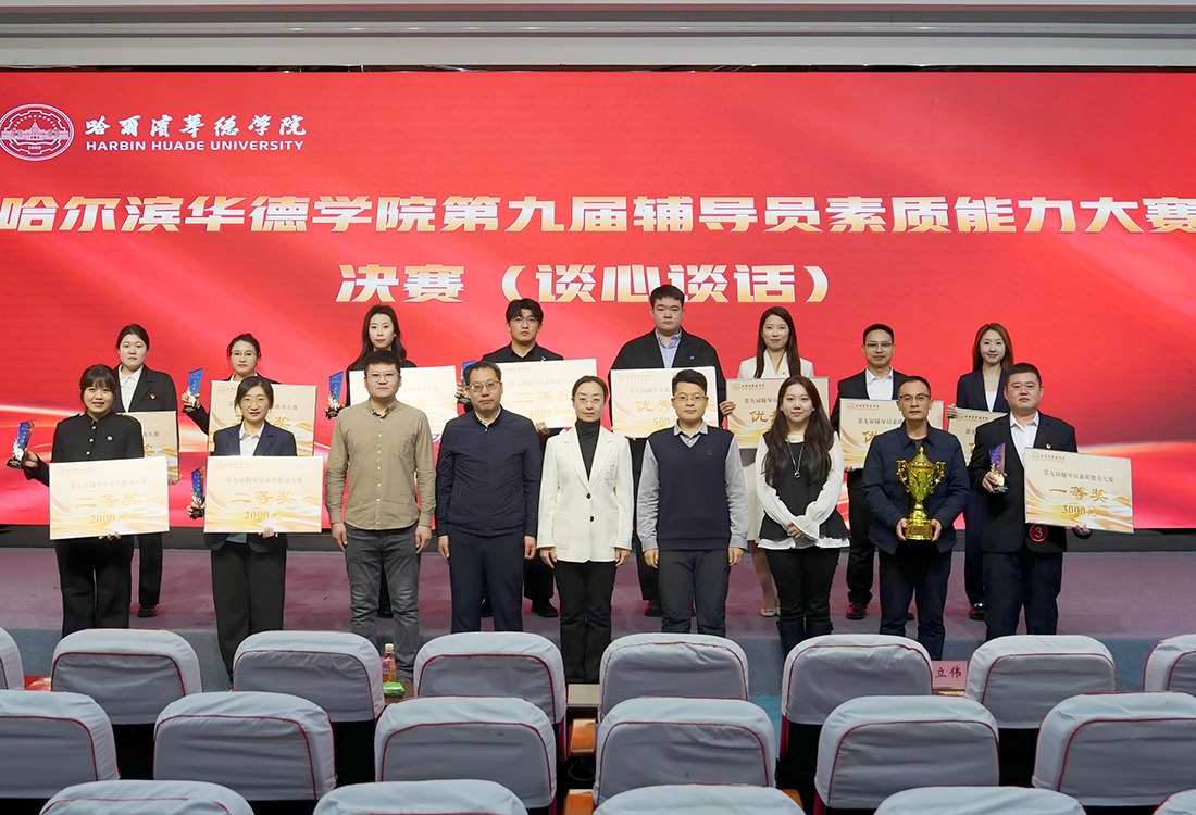 williamhill体育成功举办第九届辅导员素质能力大赛
