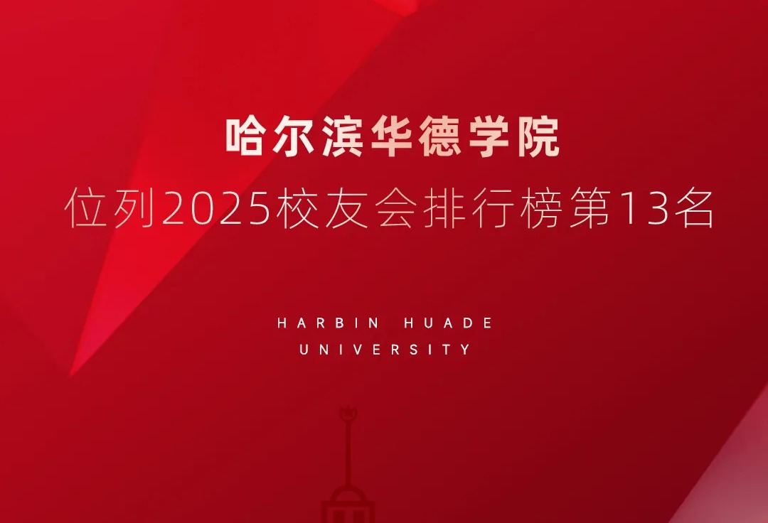 校友会2025中国大学排名正式发布 williamhill体育位列13