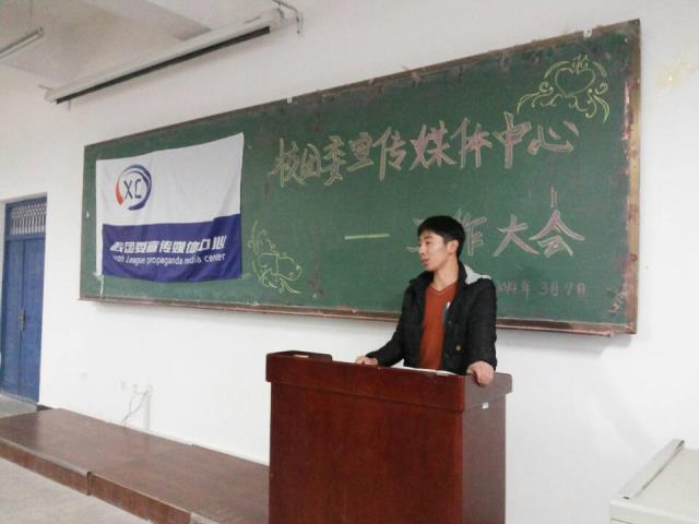 校团委宣传媒体中心工作大会