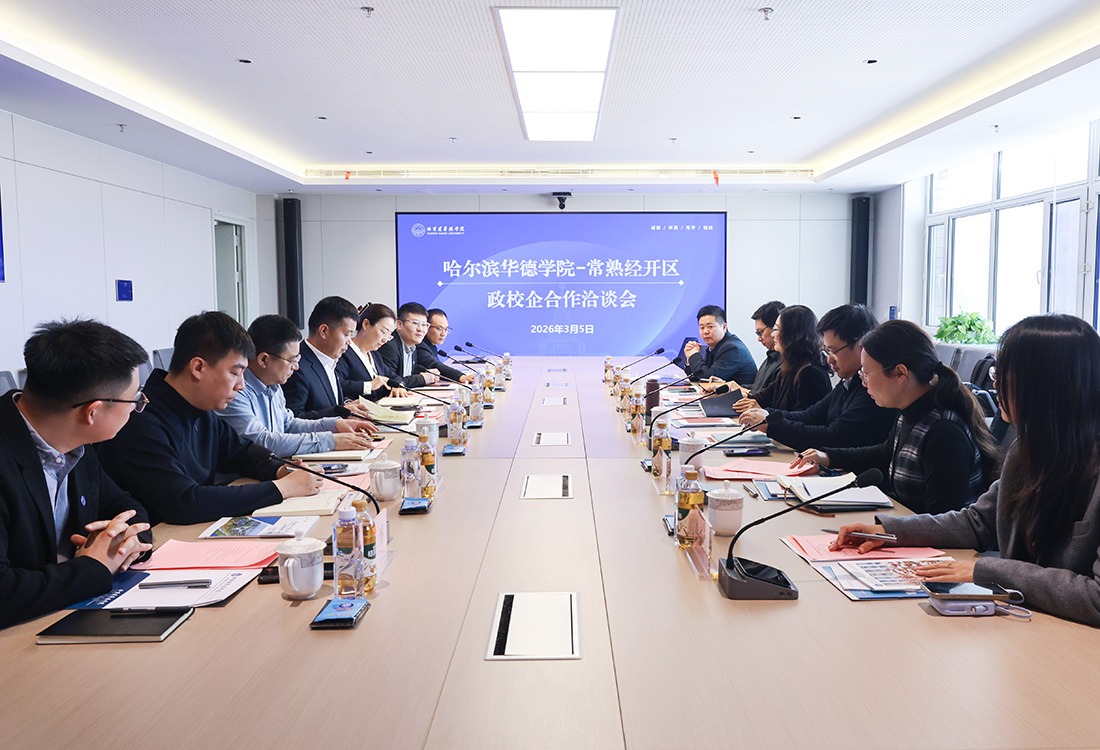 “职”通长三角！williamhill体育与常熟经开区携手打造政校企合作新生态
