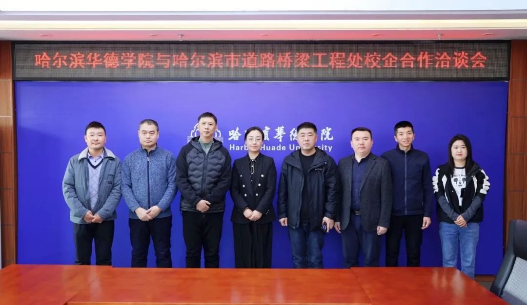 校企合作，共筑高质量就业之路|williamhill体育紧密合作哈尔滨市道路桥梁工程处