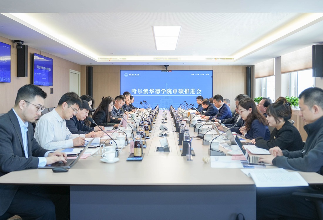  威廉体育williamhill硕士学位授予单位申报工作推进会