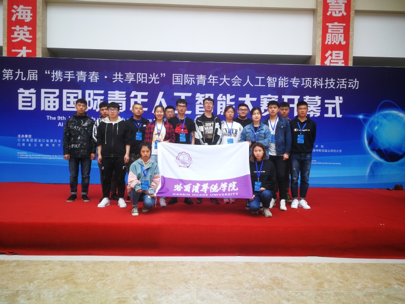 我校学子喜获首届国际青年人工智能大赛金奖