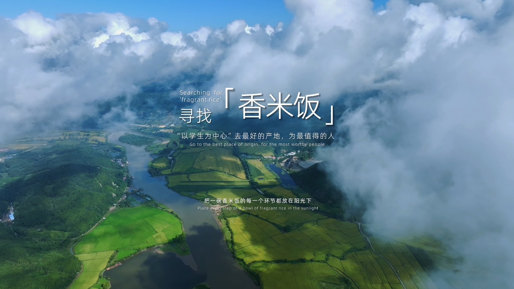 这个秋天，williamhill体育师生代表前往五常，寻找一碗放心的香米饭！这份由师生共同甄选出的“好米”，即将端上校园餐桌，敬请期待！