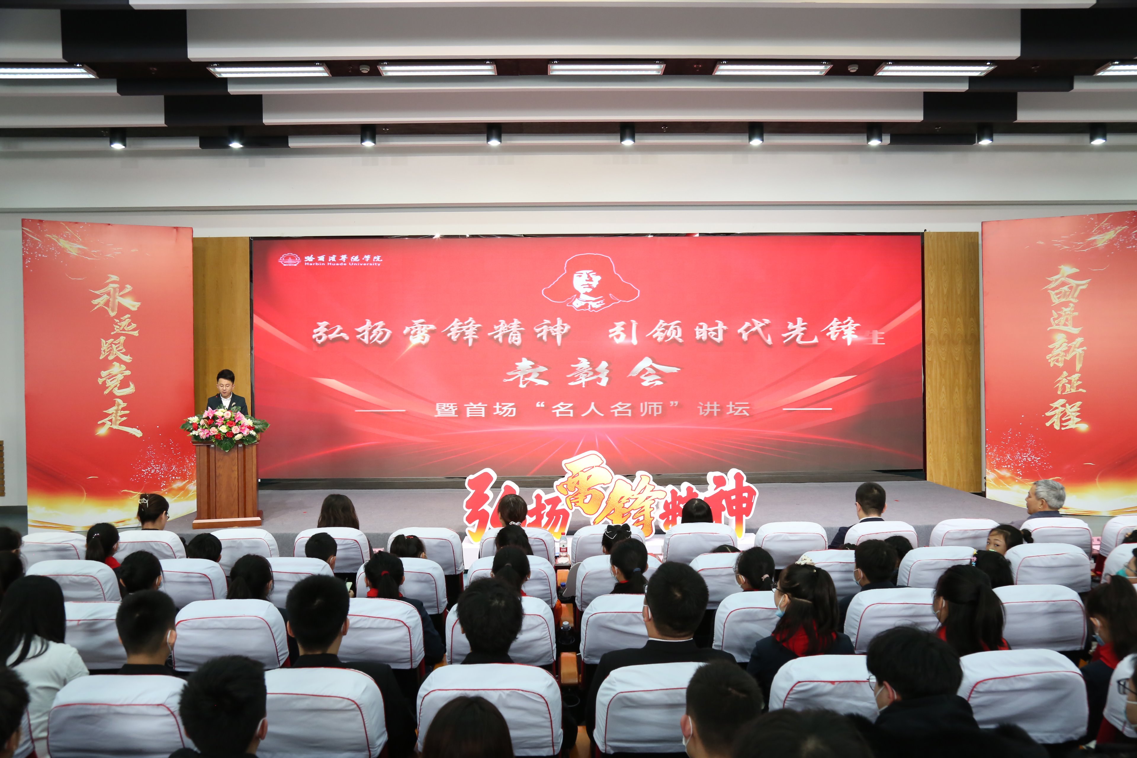 williamhill体育举办“弘扬雷锋精神 引领时代先锋”表彰会暨首场“名人名师”讲坛