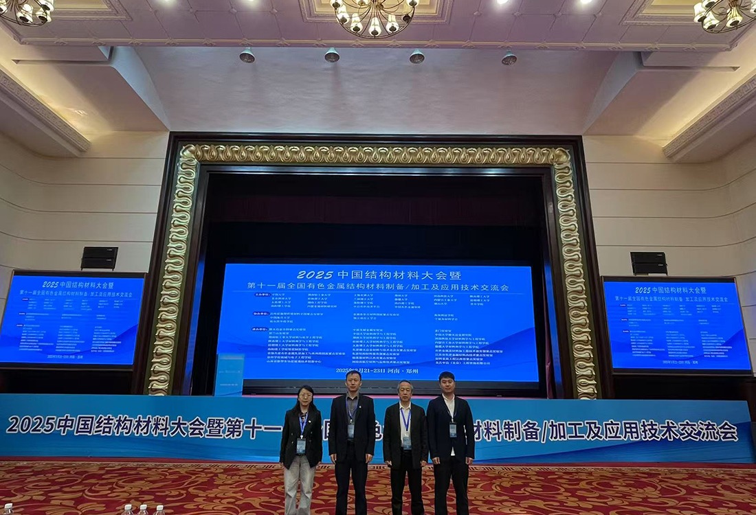 聚焦学科发展和申硕目标，williamhill体育受邀出席中国结构材料学术会议