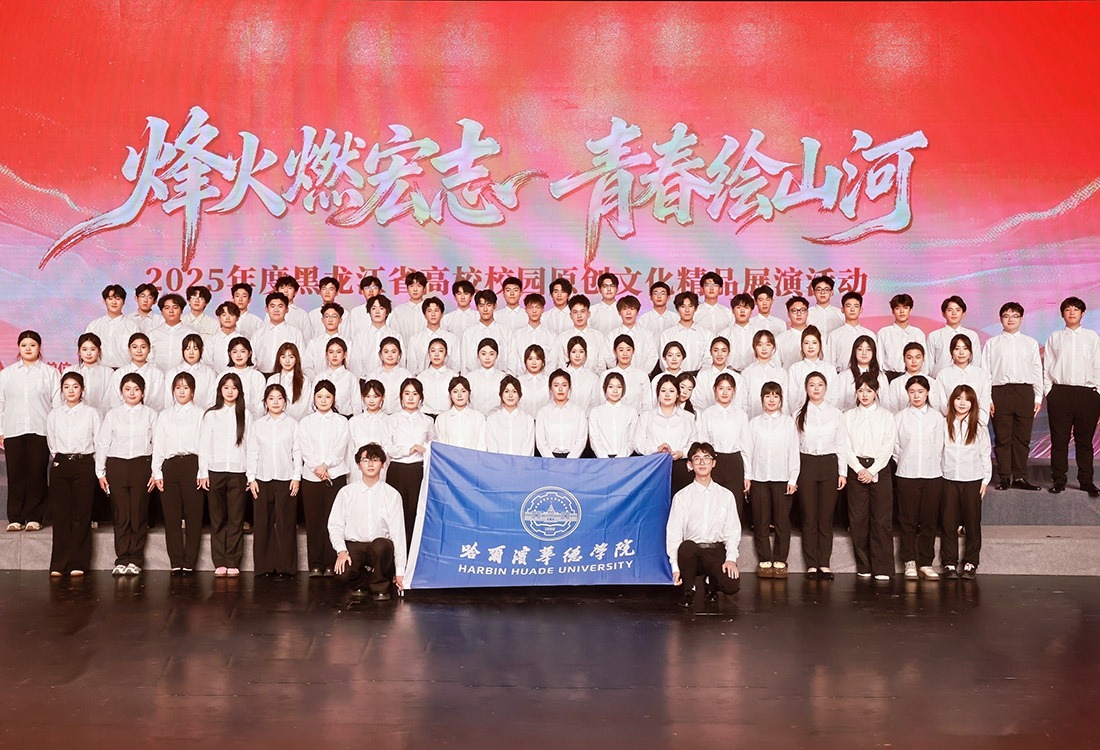 黑龙江省高校校园原创文化精品展演：华德学子与抗联英魂“隔空”合唱《如愿》感动全场