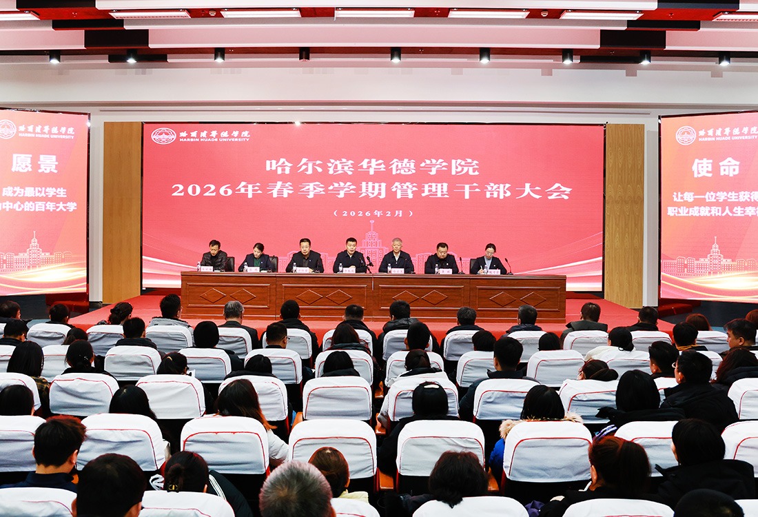 威廉体育williamhill2026年春季学期管理干部大会