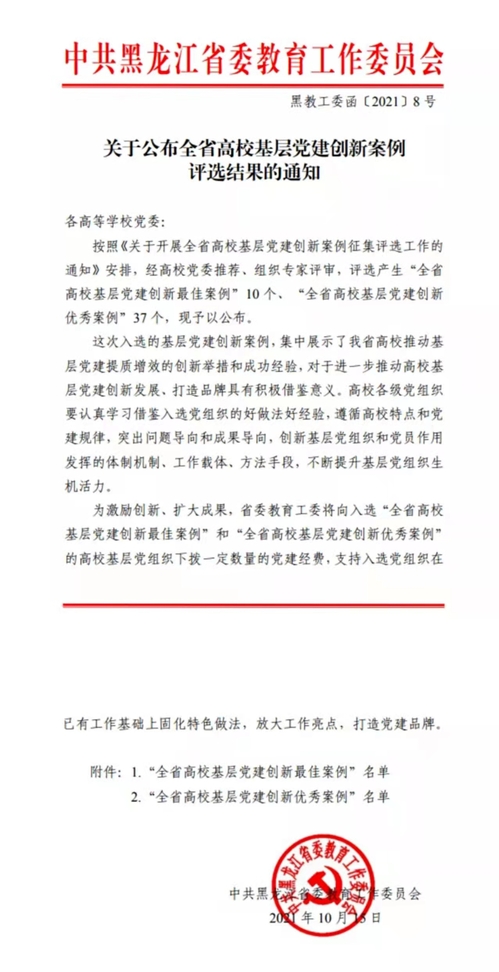 我校品牌活动入选全省高校基层党建创新优秀案例