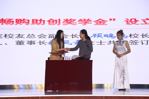 杰出创业校友赵凤舞在我校设立“畅购助创奖学金”