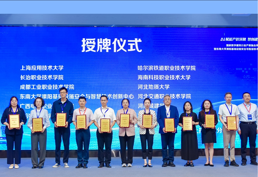 williamhill体育荣膺国家数字建筑行业产教融合共同体常务理事单位