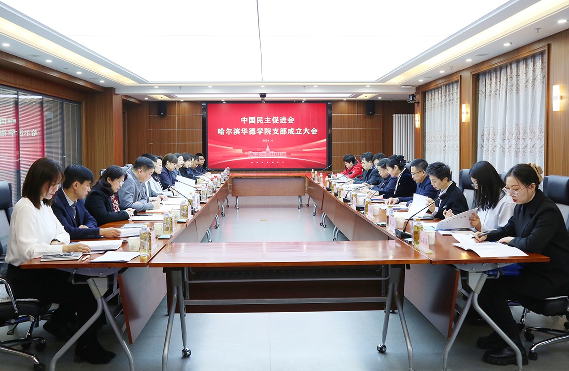 祝贺︱民进williamhill体育支部正式成立