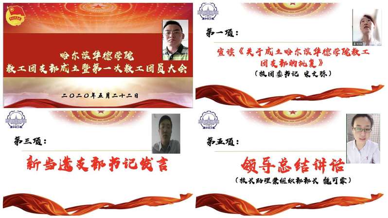 我校成功召开教工团支部成立暨第一次教工团员大会