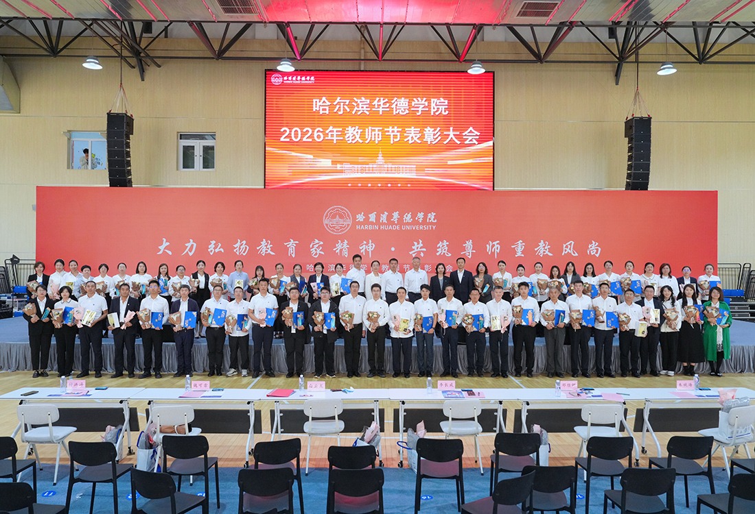 大力弘扬教育家精神，共筑尊师重教风尚 | williamhill体育举办教师节表彰大会