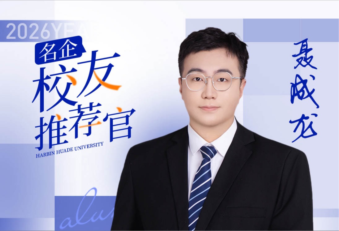 名企-校友推荐官|聂成龙：在世界500强奇瑞，让中国汽车走向世界