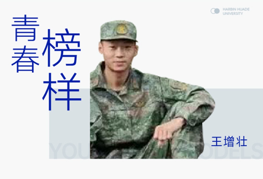 王增壮|从迷彩绿到华德蓝：他的成长答卷，关键词是“复合型人才”