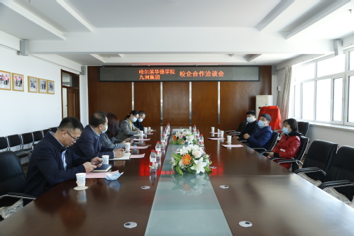我校与哈尔滨九洲集团股份有限公司校企合作“订单班”揭牌
