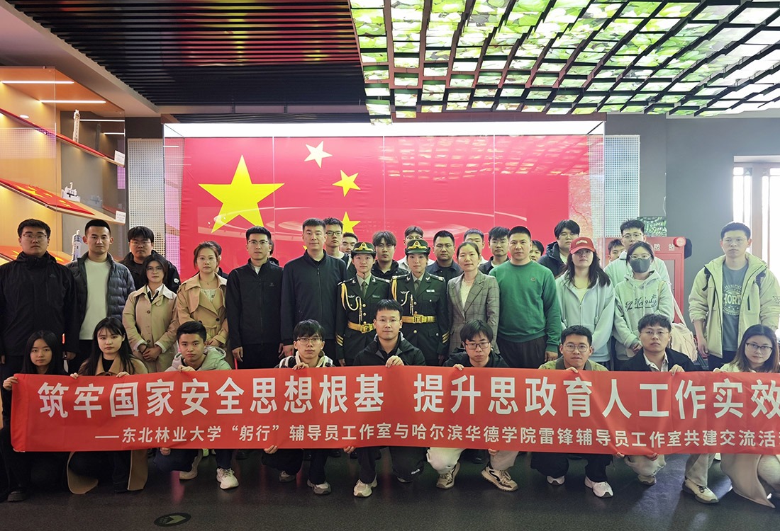 走进东北林业大学！williamhill体育雷锋辅导员工作室开展校际交流共建活动